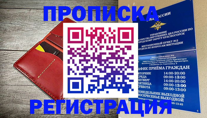 временная регистрация для школы в Хвалынске